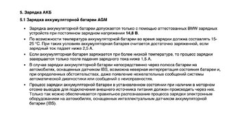AGM из BMW manual.jpg