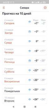 Screenshot_2023-01-02-18-22-49-747_ru.yandex.weatherplugin.jpg