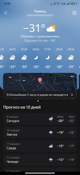 Screenshot_2023-01-09-15-29-36-231_ru.yandex.weatherplugin.jpg