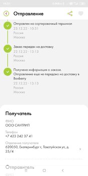 Screenshot_2023-01-18-19-51-55-605_ru.boxberry.mobile.jpg