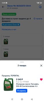 Screenshot_2023-01-26-14-55-06-625_ru.ozon.app.android.jpg