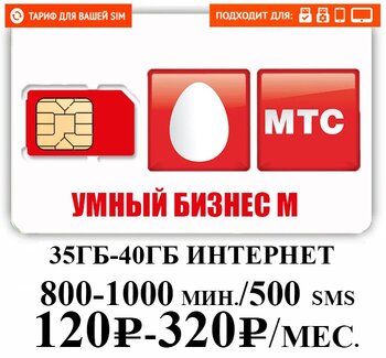 mts-tarif-umniy-biznes-m.thumb.jpg.1f5dce98c348ecc9f43e98173ce4c24c.jpg