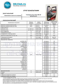 Champion Eco Flow 0W-20 API SP D1-3 (VOA BASE) копия.jpg