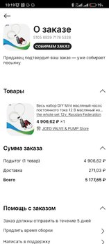 Screenshot_2023-02-02-10-19-55-928_ru.aliexpress.buyer.jpg