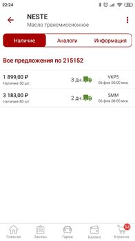 Screenshot_2023-02-03-22-24-32-573_ru.autodoc.autodocapp.jpg