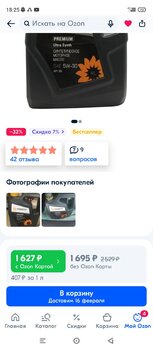 Screenshot_2023-02-04-18-25-07-706_ru.ozon.app.android.jpg