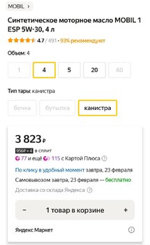 Screenshot_2023-02-22-03-45-21-279-edit_ru_beru.android.thumb.jpg.d71ea41e39edc92d07f99b310b82b6a2.jpg