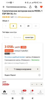 Screenshot_2023-02-23-17-49-08-875_ru.beru.android.jpg