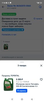 Screenshot_2023-03-04-17-44-03-431_ru.ozon.app.android.jpg
