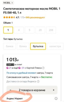 Screenshot_2023-03-06-12-28-12-905-edit_ru_beru.android.thumb.jpg.17e44f6bbee022daac1d9d1330b7c2aa.jpg