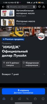 Screenshot_2023-03-08-11-58-56-077_ru.ozon.app.android.jpg