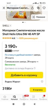 Screenshot_2023-03-28-18-57-42-286_ru.beru.android.jpg