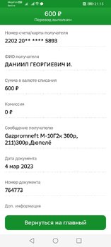 Screenshot_20230304_211548_ru.sberbankmobile.jpg