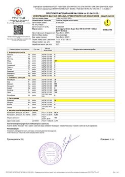 Протокол испытаний № 1168_4 от 03.04.2023-Page1.jpg