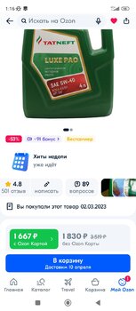 Screenshot_2023-04-02-01-16-35-078_ru.ozon.app.android.jpg