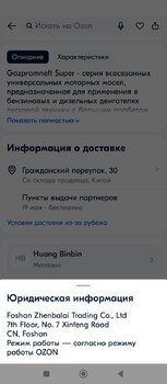 Screenshot_2023-04-30-20-40-20-407_ru.ozon.app.android.jpg