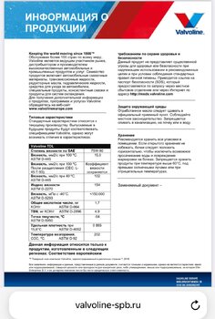 жижа в редуктор Valvoline TDL 75W-90 API GL 4-5 свежеея.jpeg