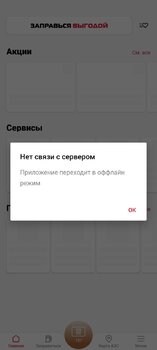 Screenshot_2023-05-11-12-33-25-947_ru.serebryakovas.lukoilmobileapp.jpg