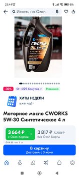 Screenshot_2023-05-29-23-44-57-615_ru.ozon.app.android.jpg