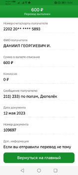 Screenshot_20230512_100631_ru.sberbankmobile.jpg