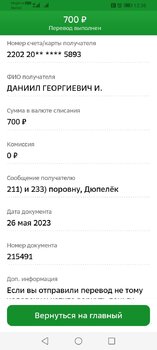 Screenshot_20230526_123633_ru.sberbankmobile.jpg