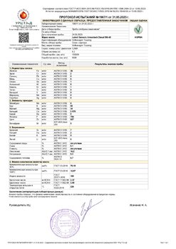 Протокол испытаний масло Лукойл GADis5W40 КЕРД_page-0001.jpg