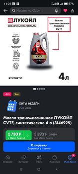 Screenshot_2023-06-02-11-23-02-823_ru_ozon_app.android.thumb.jpg.e9da255aa0b0ef6a6a9042ca8f34f25a.jpg