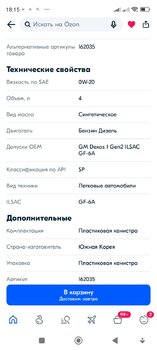 Screenshot_2023-06-08-18-15-14-334_ru.ozon.app.android.jpg