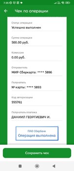 Screenshot_2023-06-26-07-35-07-121_ru.sberbankmobile.jpg