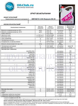 ВМПАВТО 3-SN Формула 5W-40 (VOA BASE) копия.jpg