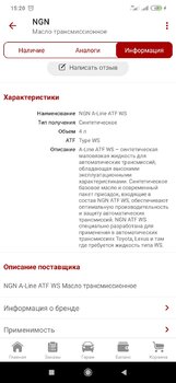 Screenshot_2023-07-11-15-20-57-273_ru.autodoc.autodocapp.jpg