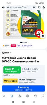 Screenshot_2023-07-28-10-13-20-147_ru.ozon.app.android.jpg