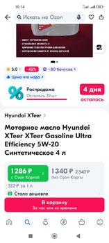 Screenshot_2023-07-28-10-14-15-253_ru.ozon.app.android.jpg