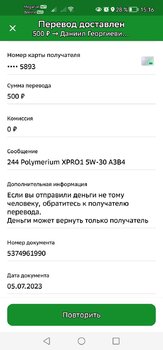 Screenshot_20230712_151610_ru.sberbankmobile.jpg