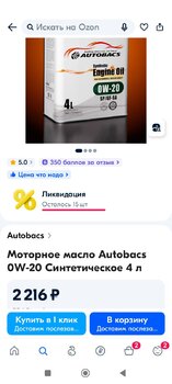 Screenshot_2023-08-08-07-48-37-878_ru.ozon.app.android.jpg