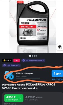 Screenshot_2023-08-12-07-59-57-703_ru.ozon.app.android-edit.jpg