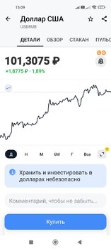 Screenshot_2023-08-14-15-09-52-520_ru.tinkoff.investing.jpg