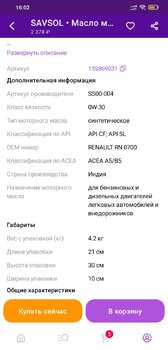 Screenshot_2023-08-14-16-02-10-886_com.wildberries.ru.jpg