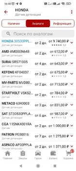 Screenshot_2023-08-14-16-40-49-161_ru.autodoc.autodocapp.jpg