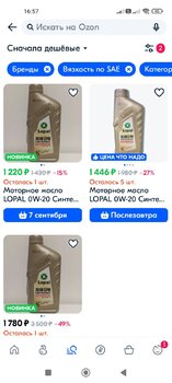 Screenshot_2023-08-30-16-57-00-345_ru.ozon.app.android.jpg