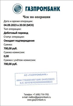 Перевод 700 р.jpg