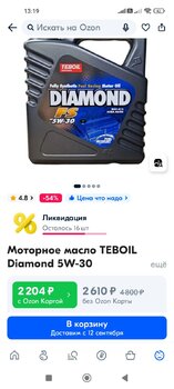 Screenshot_2023-09-09-13-19-51-911_ru.ozon.app.android.jpg