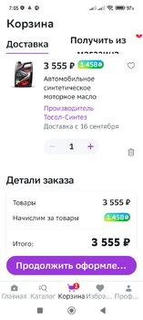 Screenshot_2023-09-10-07-05-38-972_ru.megamarket.marketplace.jpg