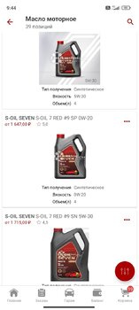 Screenshot_2023-09-20-09-44-53-762_ru.autodoc.autodocapp.jpg