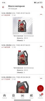 Screenshot_2023-09-20-09-46-38-259_ru.autodoc.autodocapp.thumb.jpg.c8bb45c98f35af8aa4b4cb9e3fa9dffa.jpg