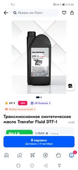 Screenshot_20230913_104449_ru.ozon.app.android.jpg