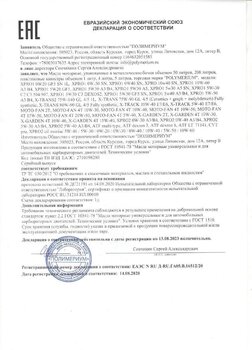 ЕЭС - «Декларация о соответствии» 1.jpg