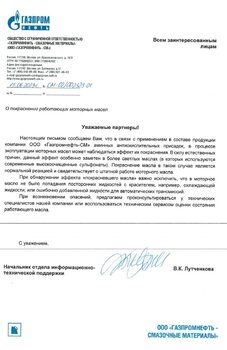 О покраснении масел Газпром.jpg