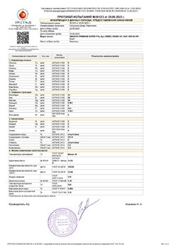 Протокол испытаний SAE 10w40 CI 4+.jpg