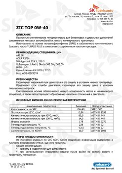 2611-tds-tekhnicheskoe-opisanie-rus-zic-top-0w_40_Page1.thumb.jpg.6fec39c5ba3ce3d0d123dad4aee65b66.jpg